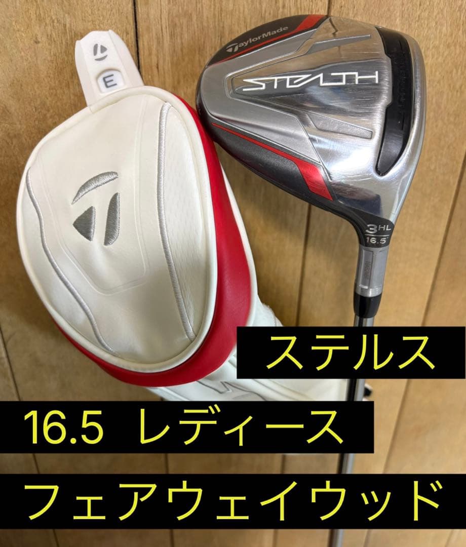 3W カスタムシャフト STEALTH レディース フェアウェイウッド 3番