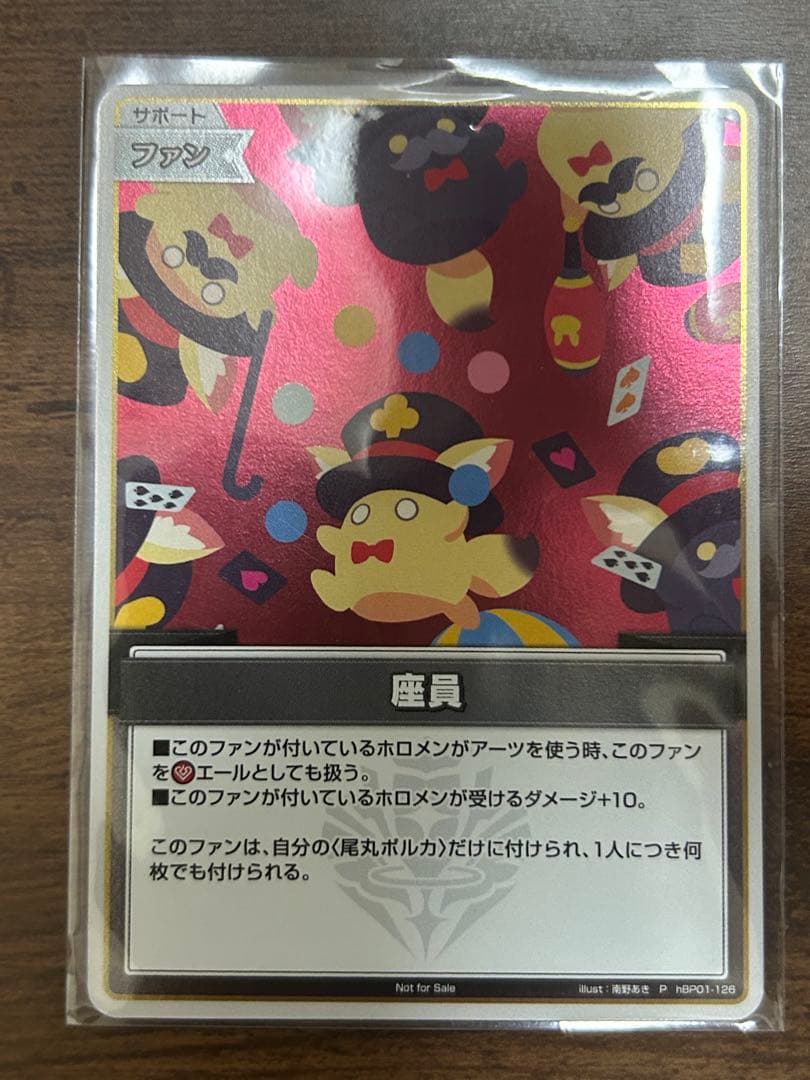 ホロカ 座員 プロモ