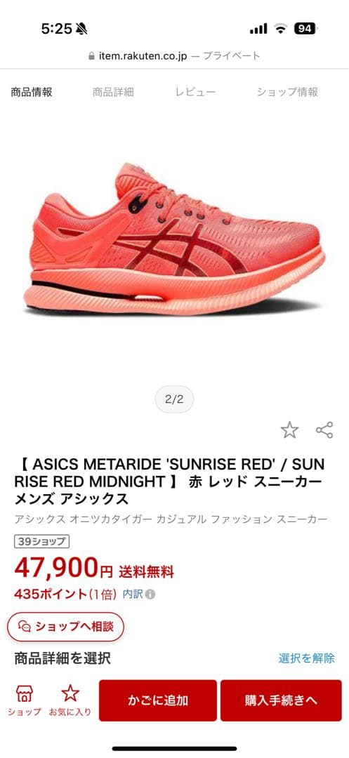 ASICS RIDE サンライズレッド 26.5
