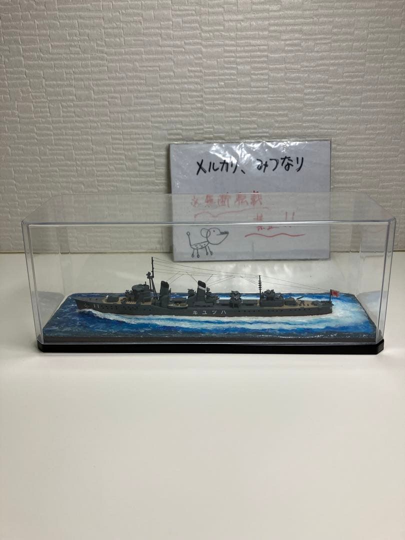 【プラモデル完成品】旧日本海軍・駆逐艦「初雪」