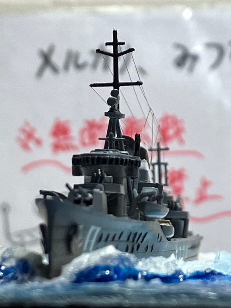 【プラモデル完成品】旧日本海軍・駆逐艦「初雪」