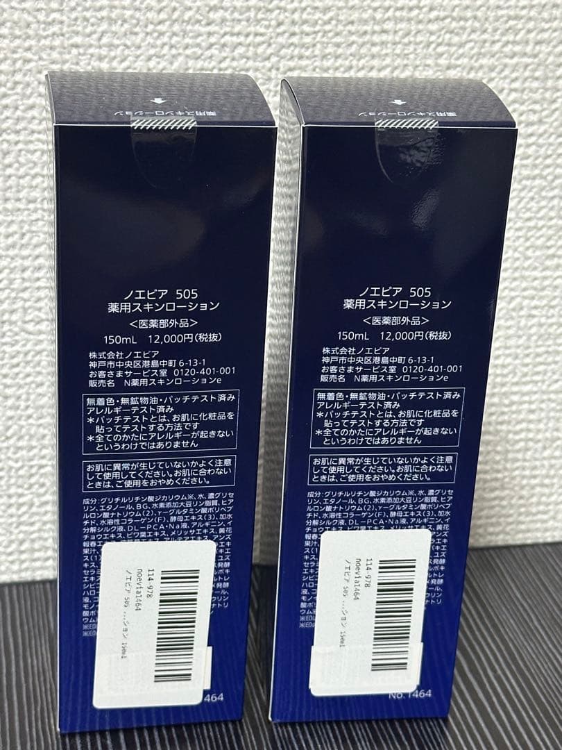 ノエビア505　薬用スキンローション 150ml 2本セット