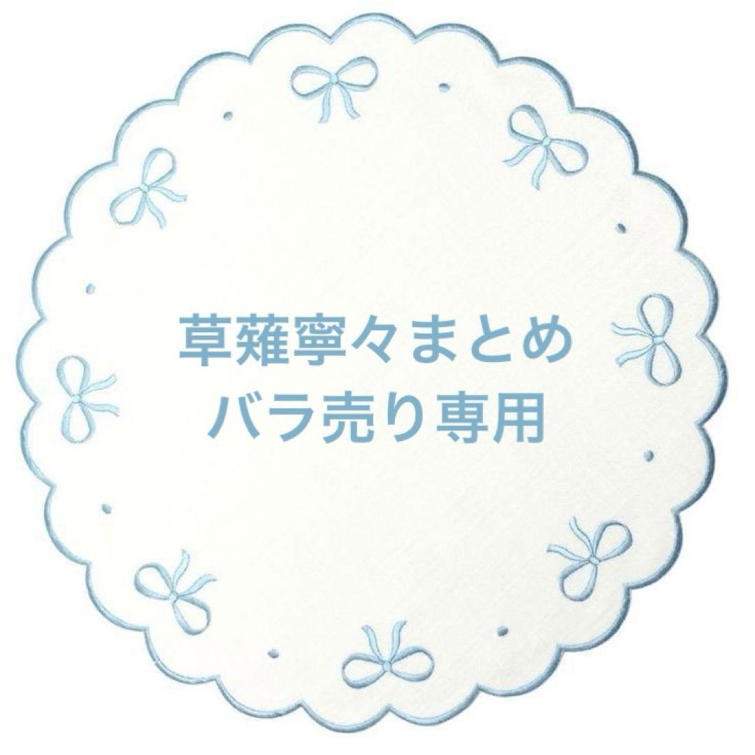 プロセカ　プロジェクトセカイ　草薙寧々　まとめ売り