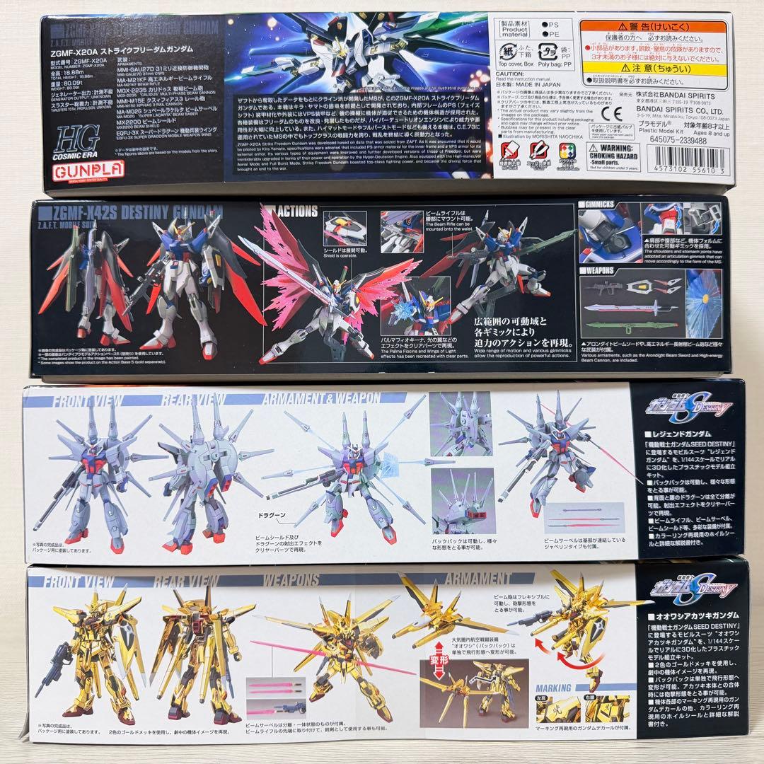 HGガンプラセット(ストライクフリーダム、デスティニー、レジェンド、オオワシ暁)