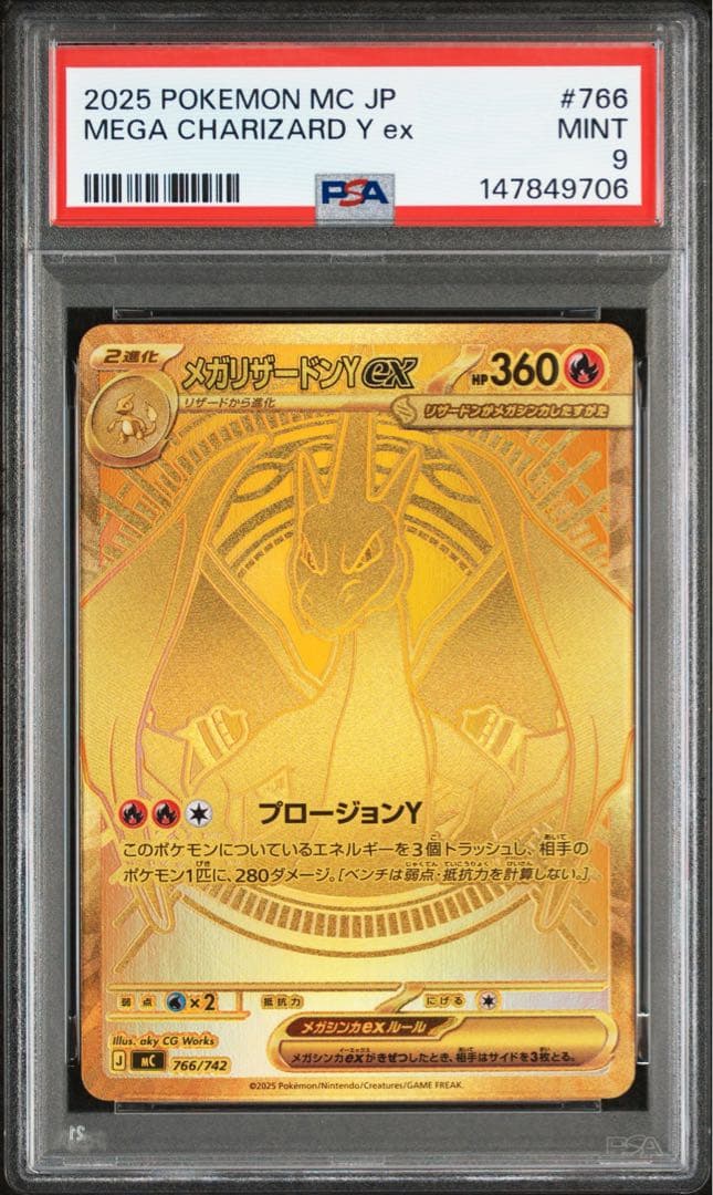 メガリザードンY ex MUR PSA9 スタートデッキ【最安値】ラスト1点