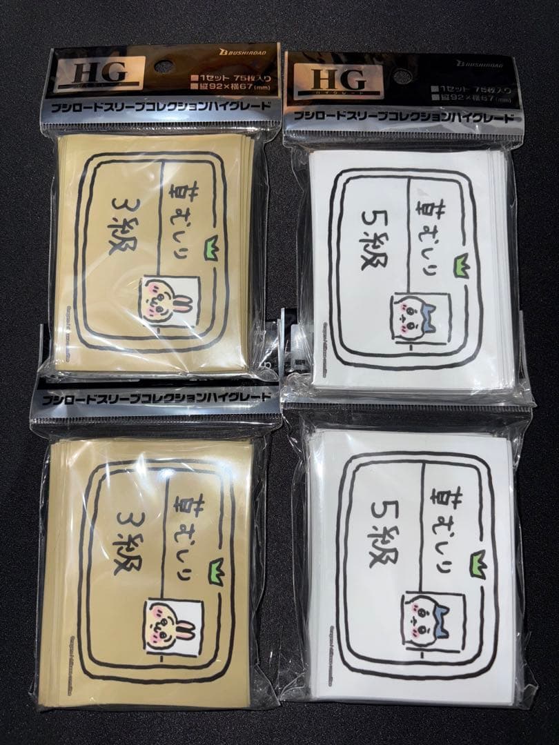 【即日発送】 未開封ちいかわ 『草むしり検定3級』 『草むしり検定5級』 セット