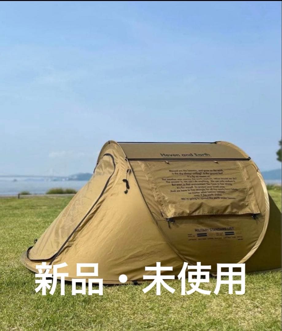 Heaven and Earth ベージュテント