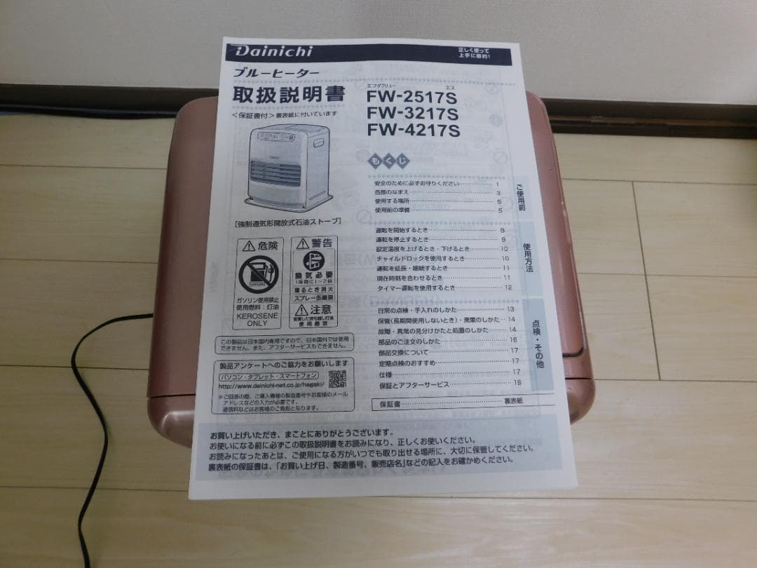ダイニチ 石油ファンヒーター FW-2517S 動作正常　清掃済み　７畳～９畳用