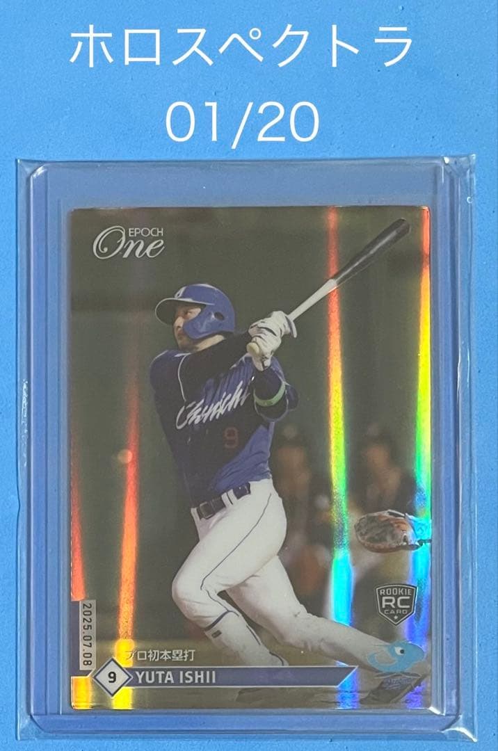 エポック ワン ホロスペクトラ RC【石伊雄太】プロ初本塁打（25.7.8）