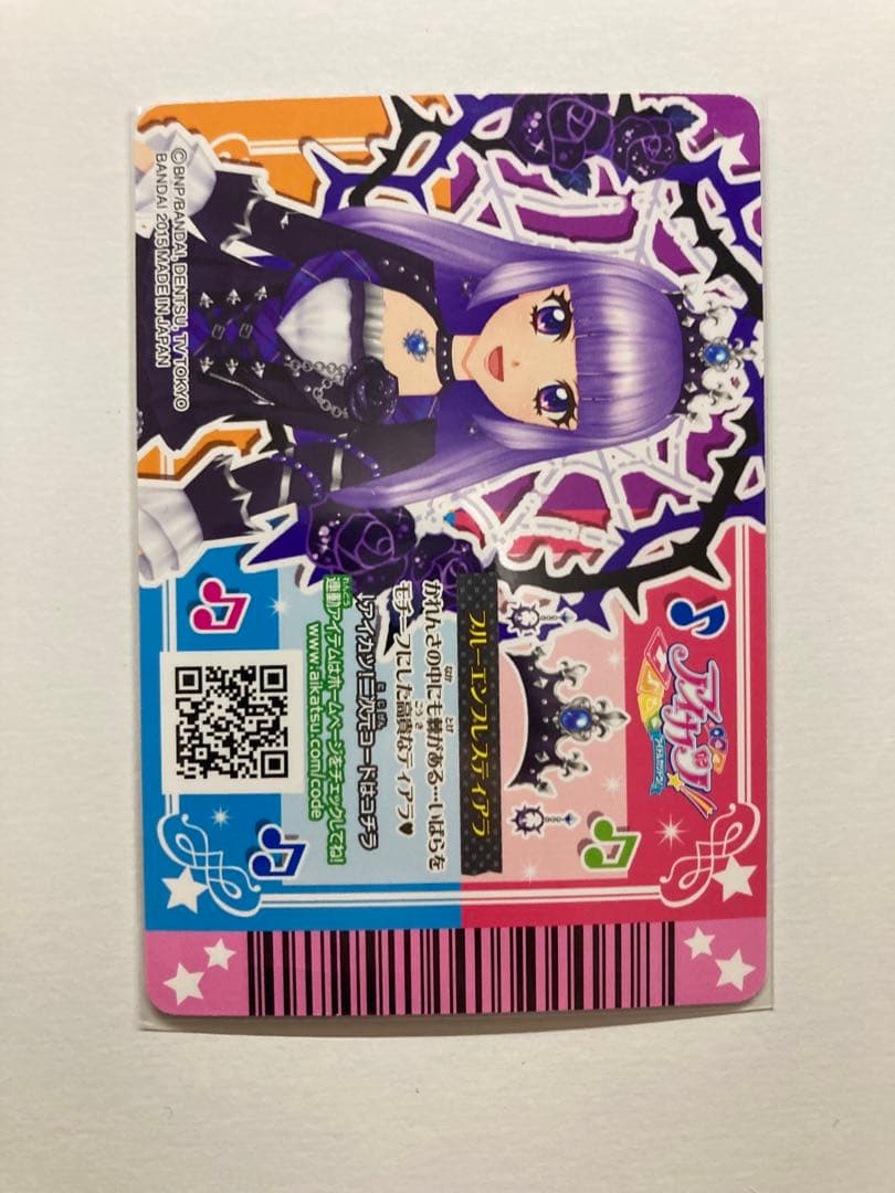 アイカツカード　プレミアム　ブルーエンプレス