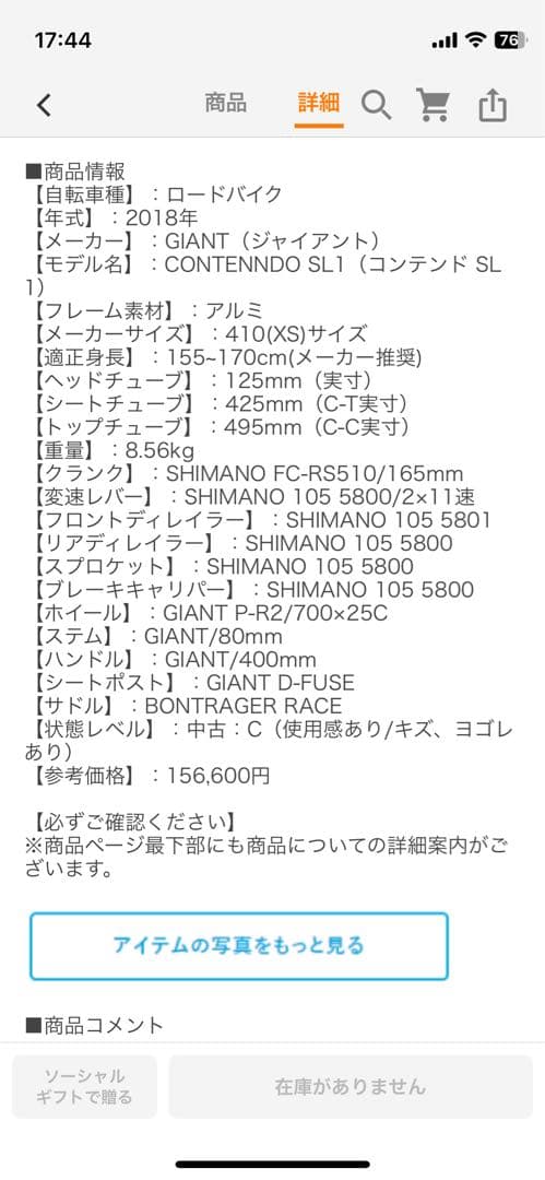 ジャイアント　コンテンドSL1 2017年モデル