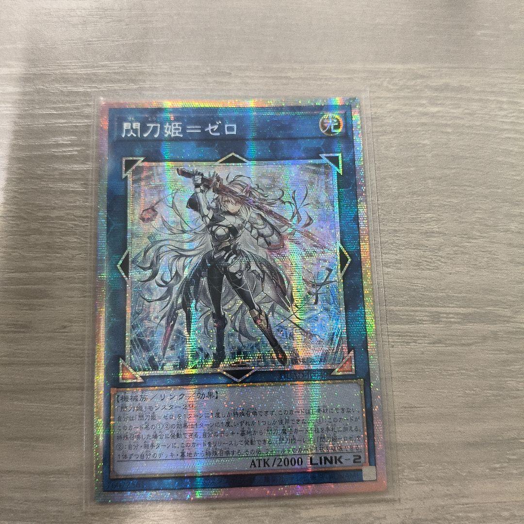 遊戯王　閃刀姫＝ゼロ　プリズマシク　アジア版 #02