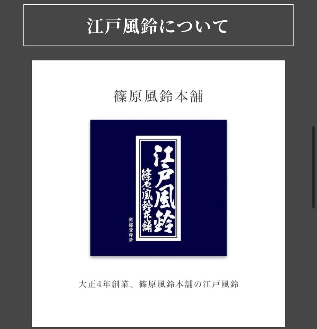 完全受注生産品 鬼滅の刃 煉獄家の風鈴 江戸風鈴 新品未使用