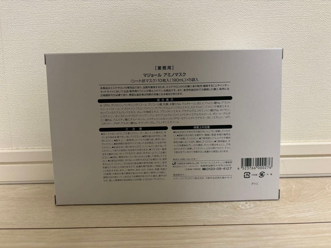 【新品未使用・正規品】マジョール　アミノマスク　送料込み
