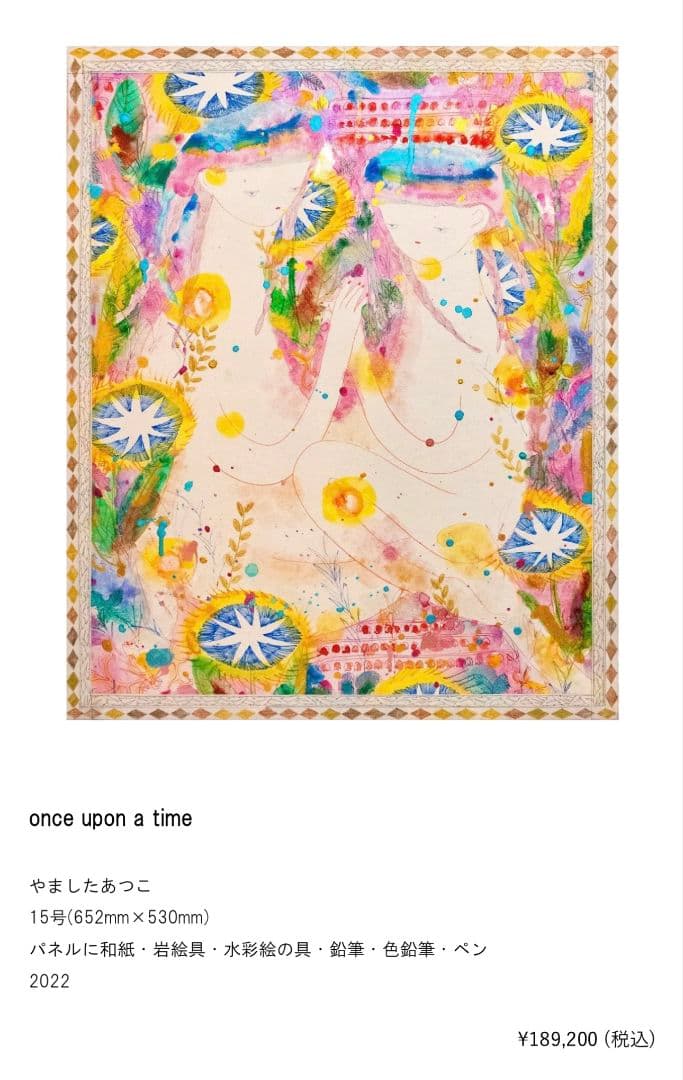 山下宏子 yamashita atsuko 原画