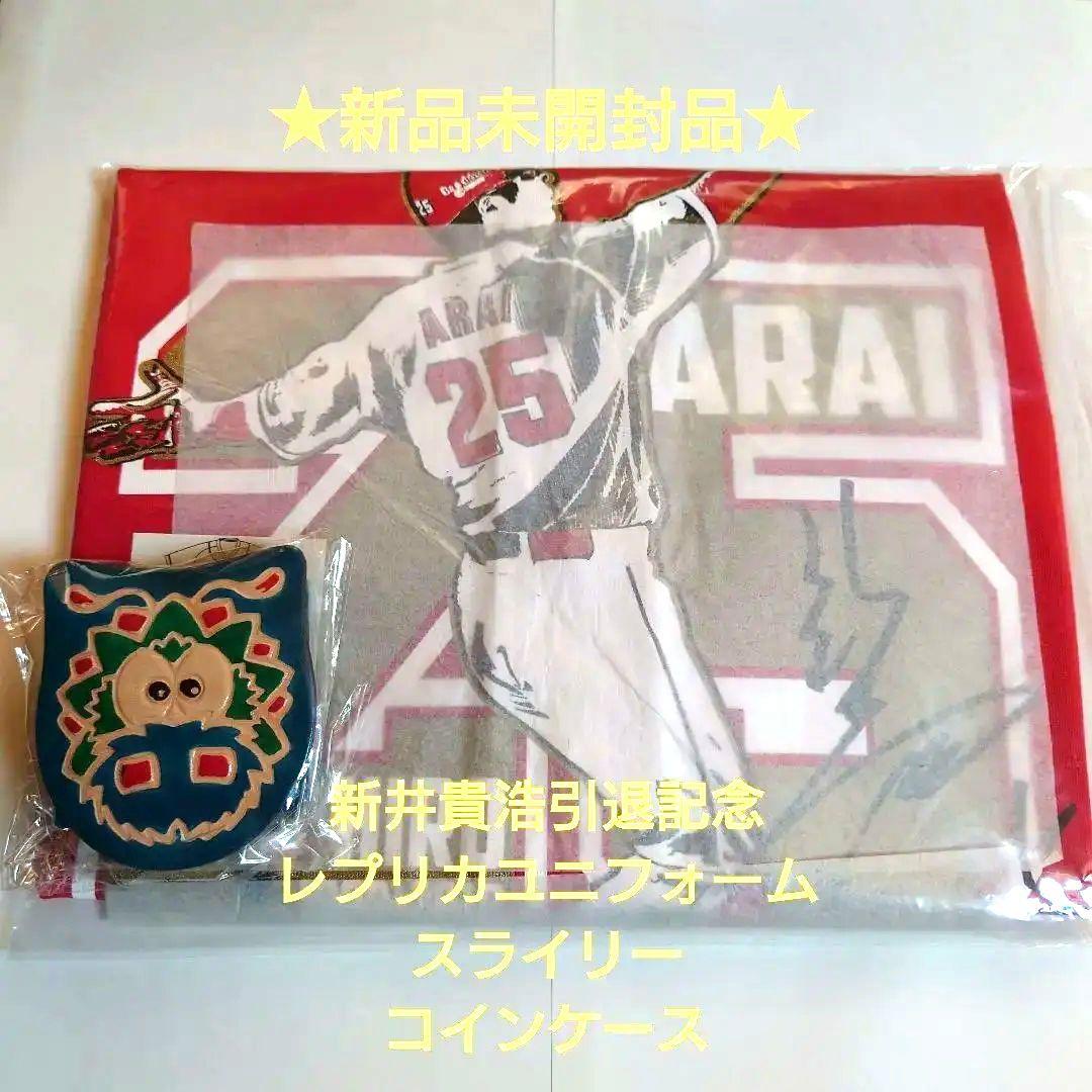 広島カープ　新井貴浩　引退記念　レプリカユニフォーム　スライリー　ヤンピーパース