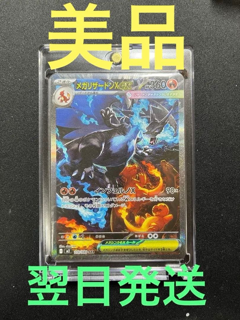 メガリザードンex sar 110/080 センタリング◎ 美品