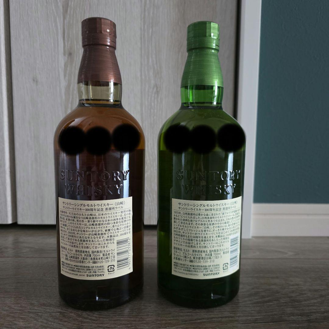 山崎100周年ラベルNV1本&白州100周年ラベルNV1本　箱なし