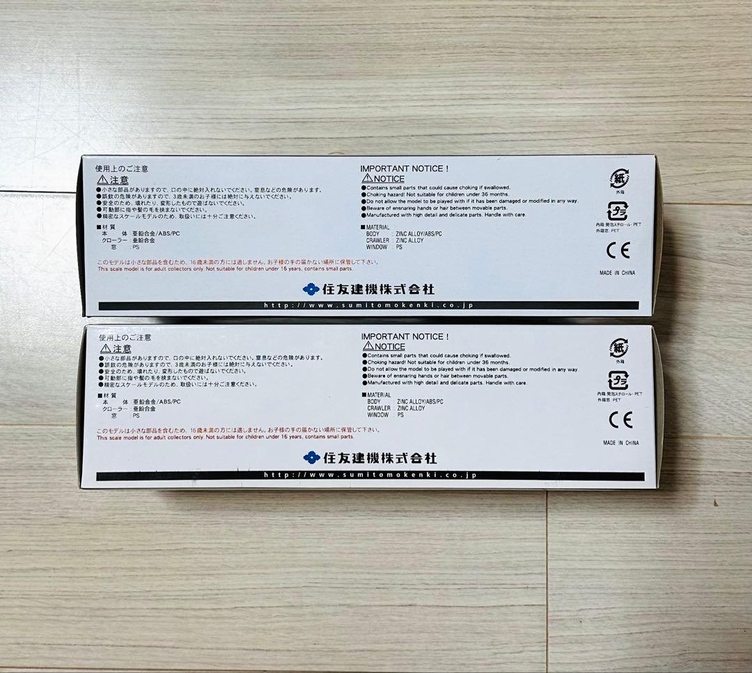 【新品未開封】SUMITOMO SH200LC-7LR 2台セット