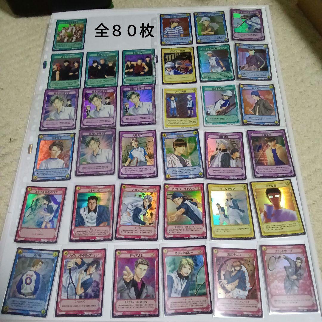 d*9様 テニスの王子様カードまとめ売り■８０枚■
