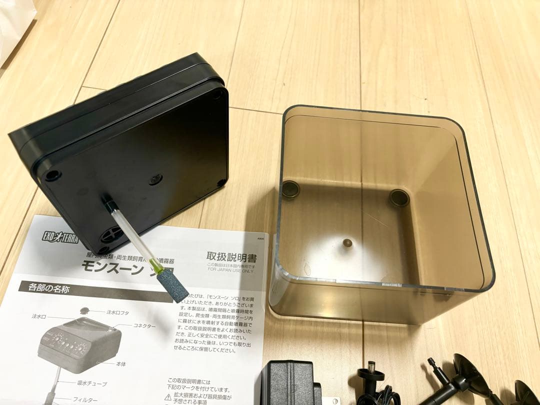 モンスーン ソロ EXO TERRA テラリウム 水槽 霧 加湿 ミスト 爬虫類