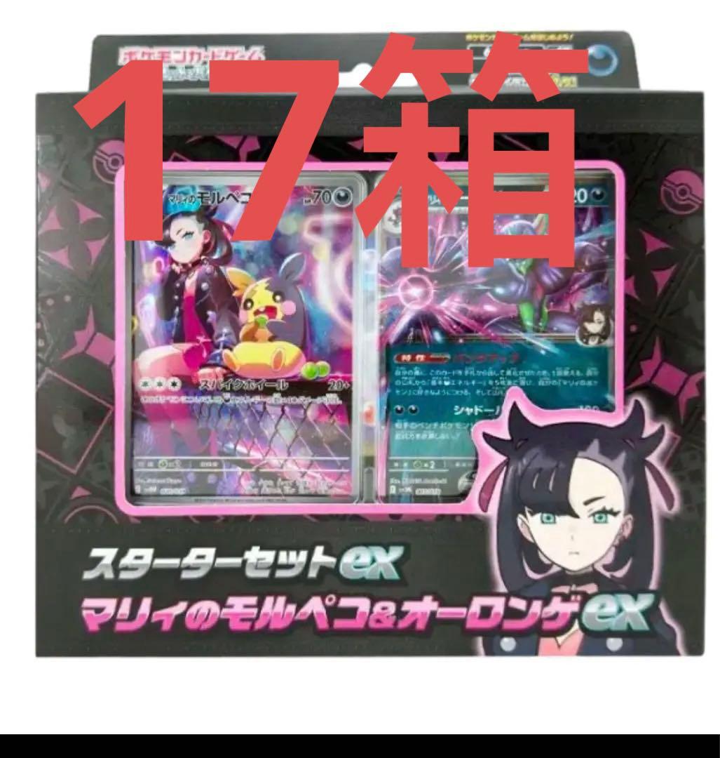 【未開封＆箱付き発送】マリィのモルペコ&オーロンゲex スターターセット