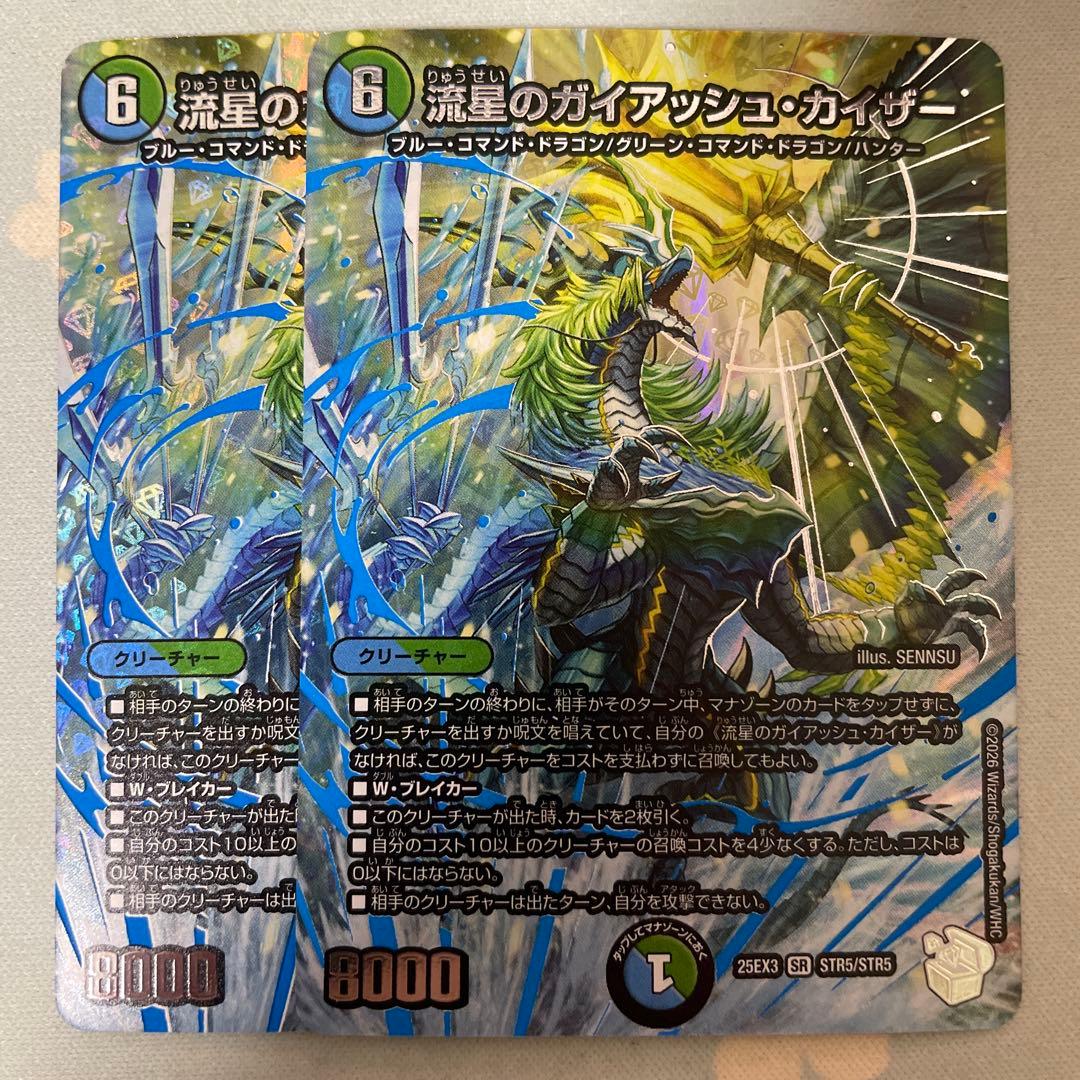 流星のガイアッシュカイザー 超銀トレジャー