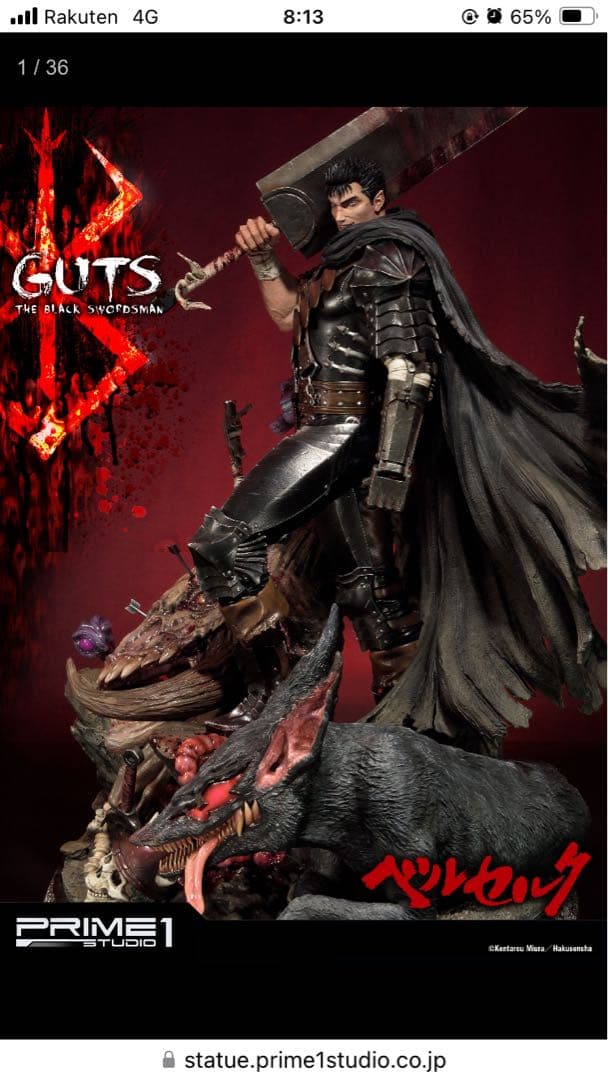 【新品未開封】プライムワンスタジオ　ベルセルク　ガッツ黒の剣士　通常版　❌即購入