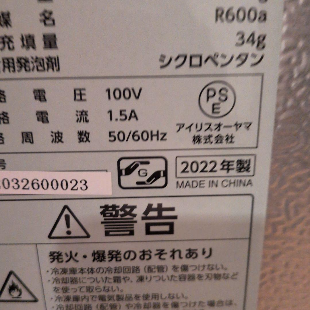 冷蔵庫・冷凍庫 IRIS OHYAMA IUSD-6B