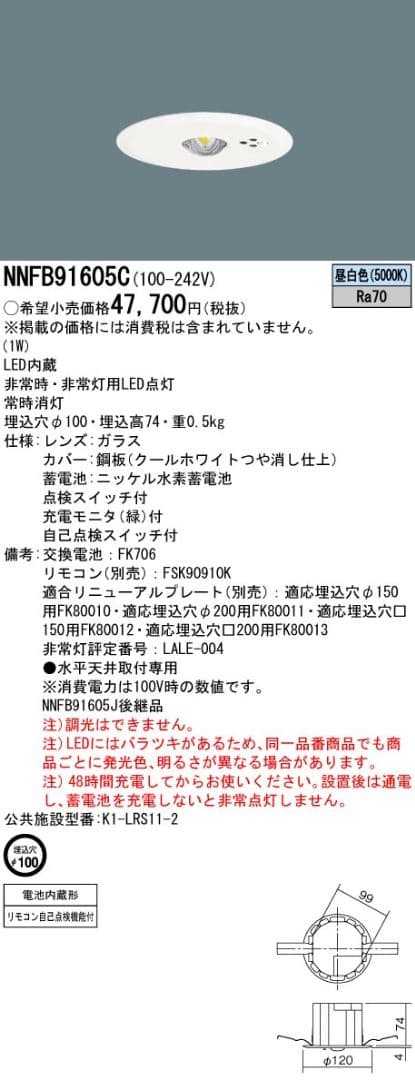 パナソニック　NNFB91605C 2台セット