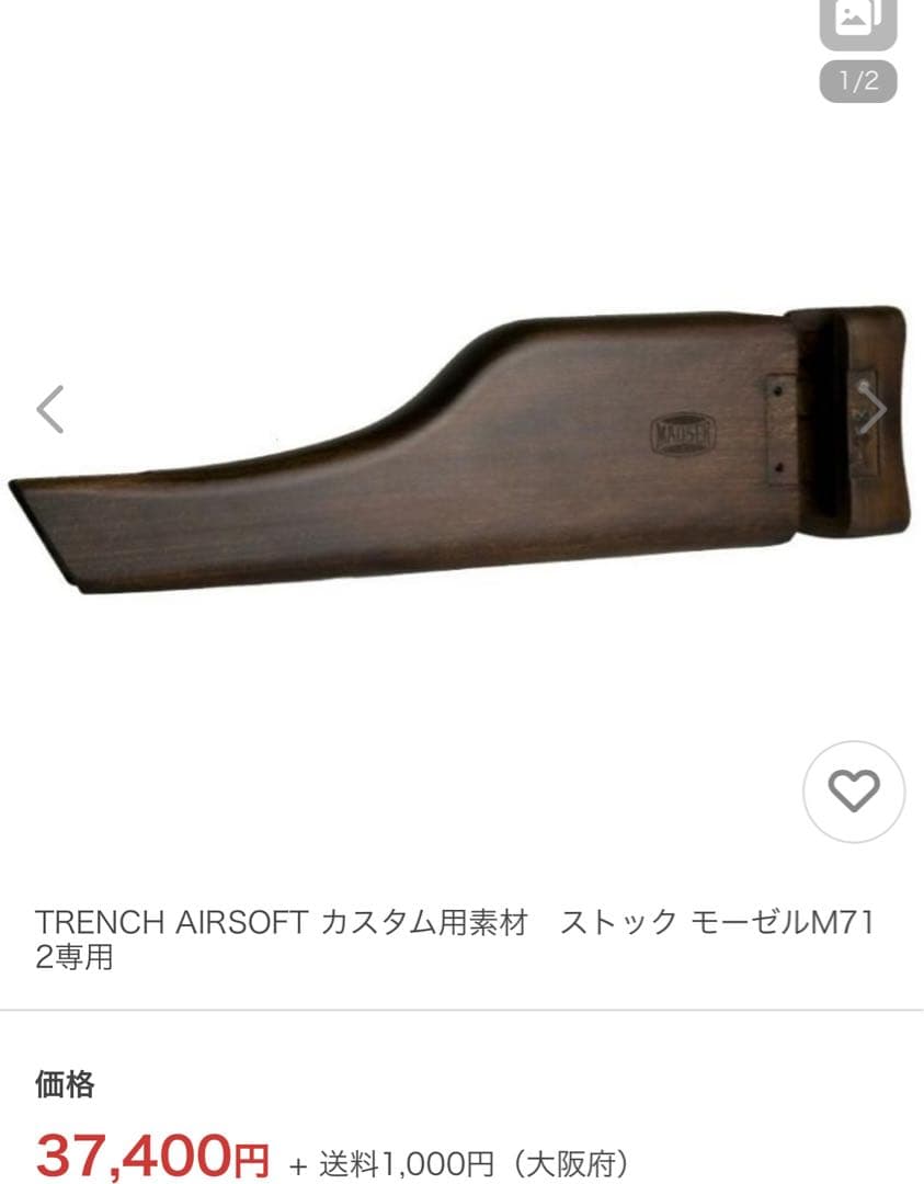 マルシン　モーゼル　M712 モデルガン　マガジンクリップ　木製ストック付き