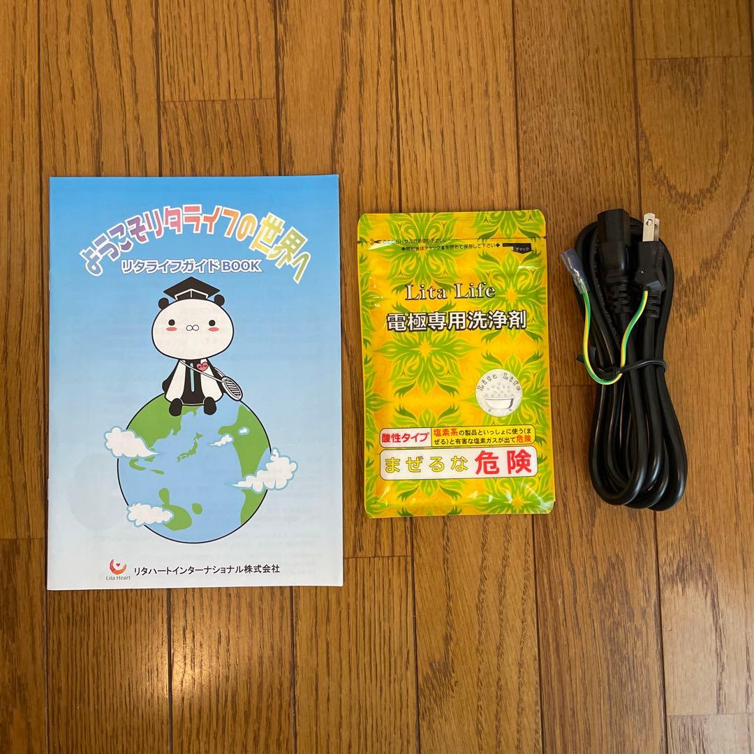 【電極版無し】リタライフ 水素風呂 ver.2 新品未使用品