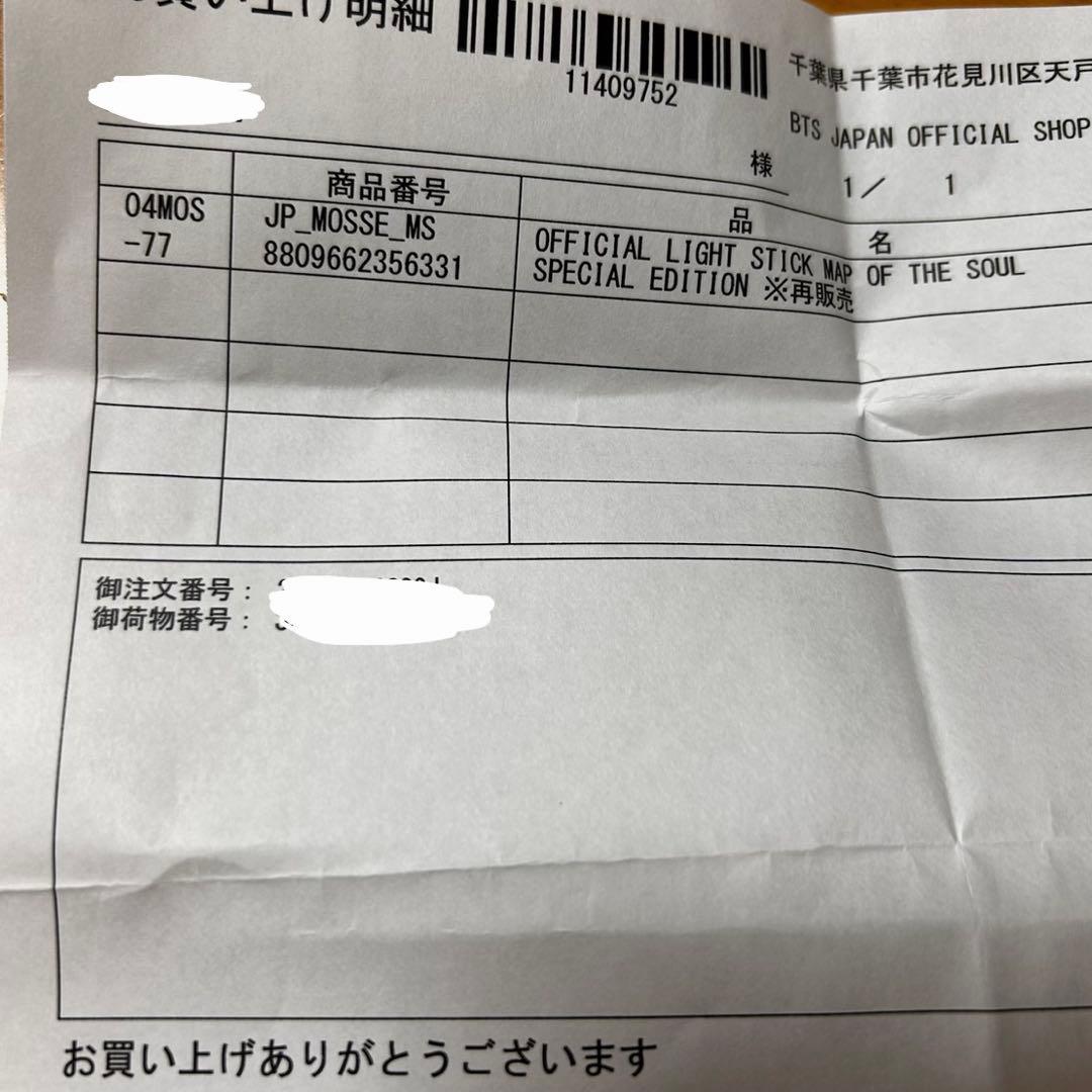 BTS ライトスティック MAP OF THE SOUL アミボム ver.4