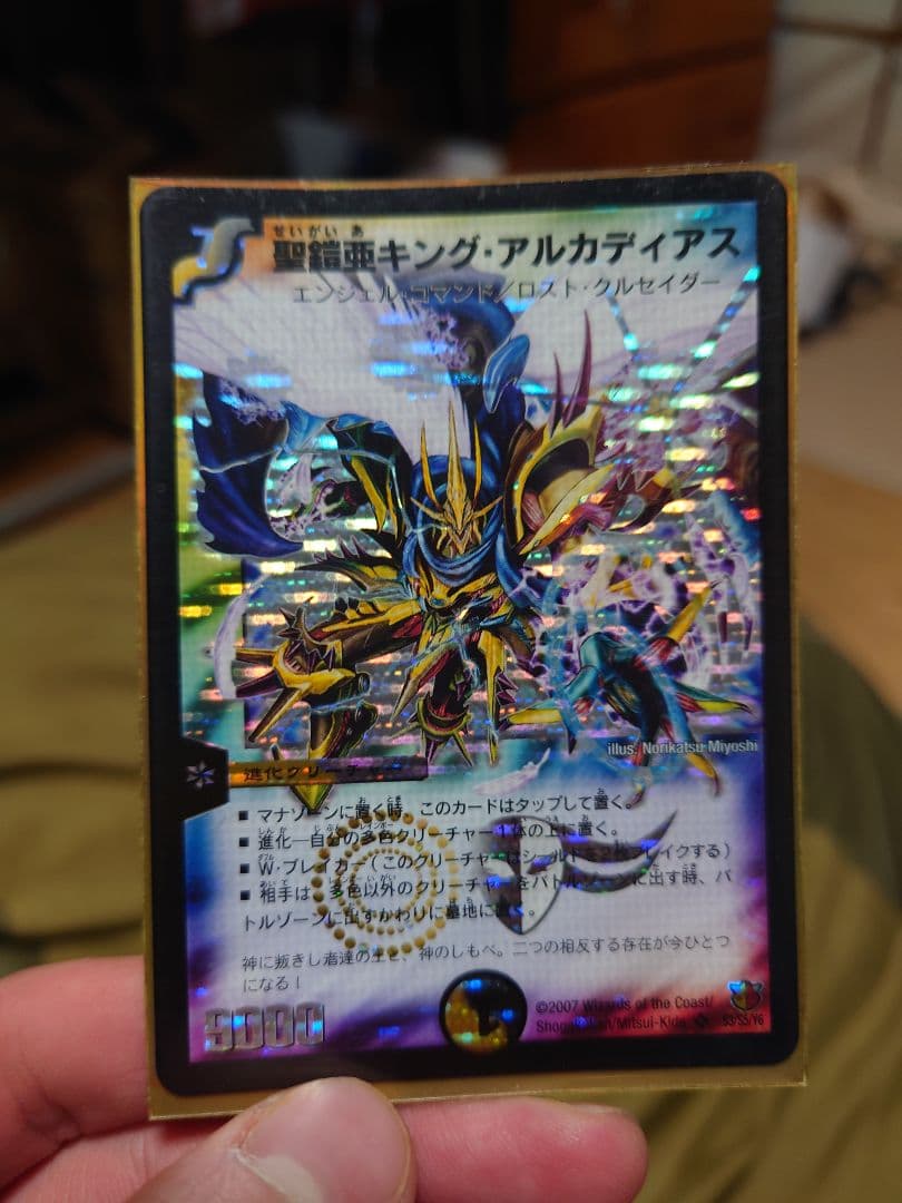 デュエルマスターズ 聖鎧亜キング・アルカディアス