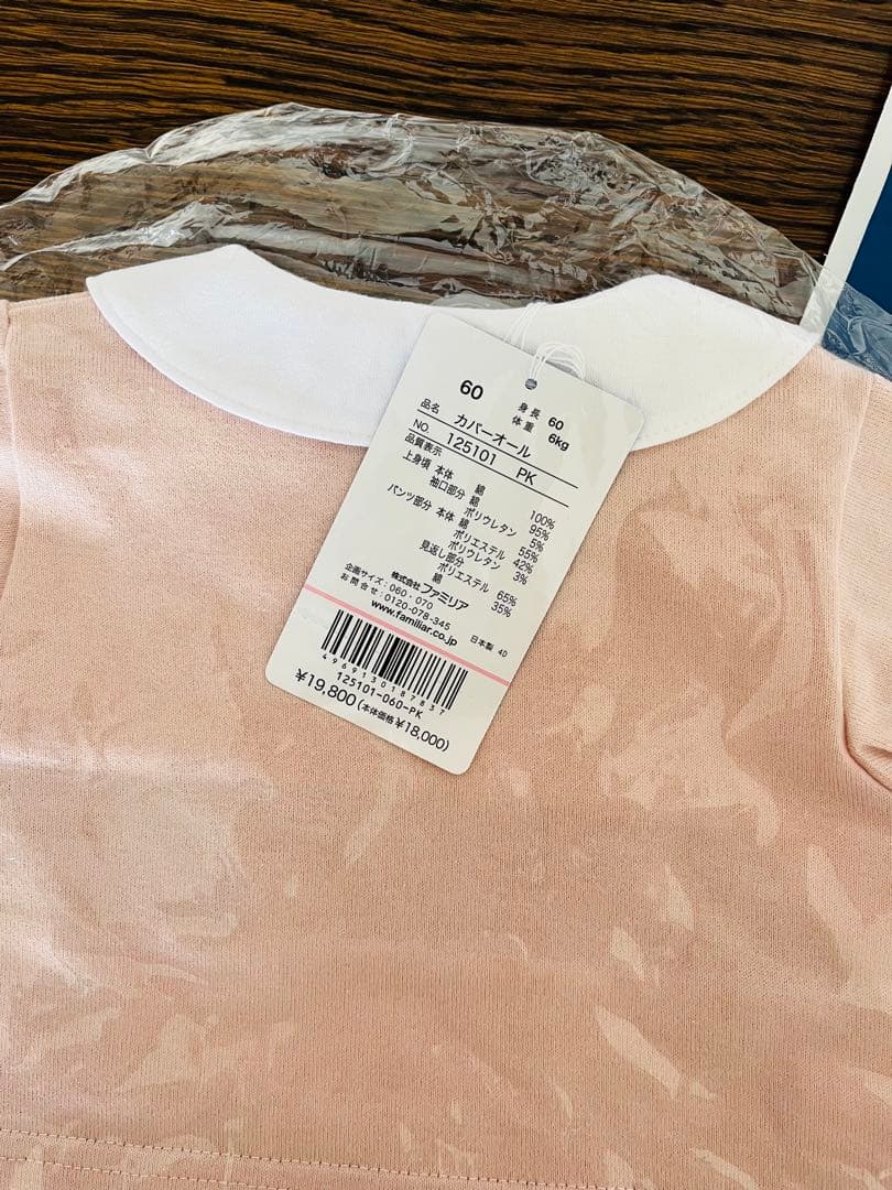 ファミリア　新品　現行品　カバーオール　ロンパース　出産祝い　ユニセックス