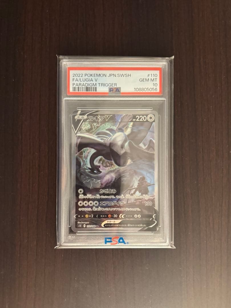PSA10 ルギア V SA パラダイムトリガー 【最安値】
