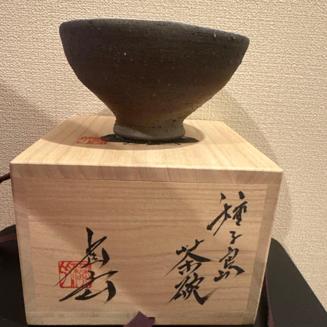 池田省吾　茶碗　完売作家