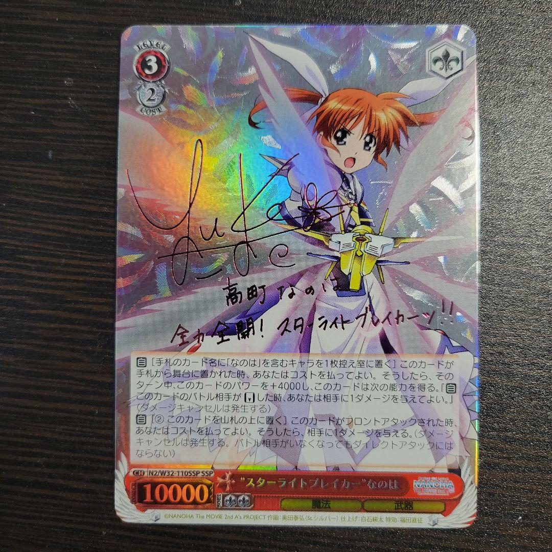 WS　スターライトブレイカー　なのは　SSP