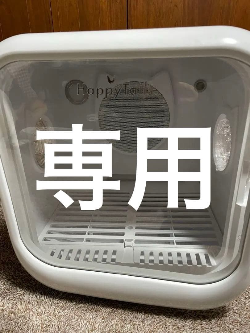 ペット用ドライルーム　67L大容量