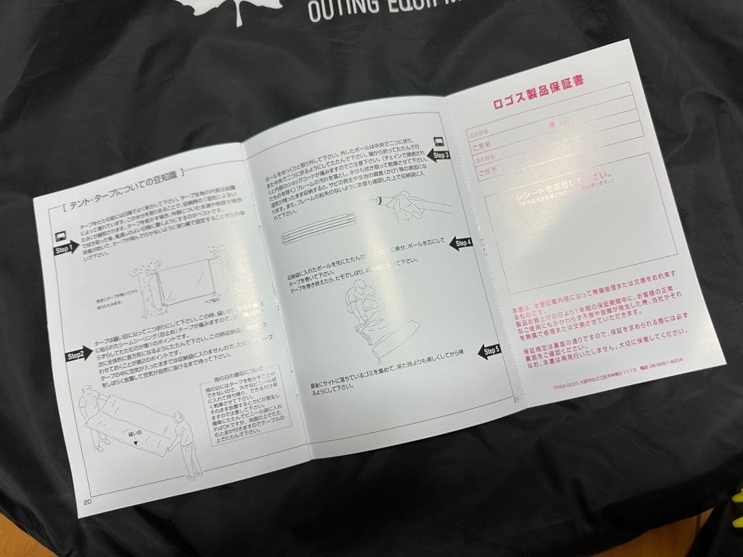 LOGOS(ロゴス)UV ワンタッチテント ポップアップテント ブラック 黒