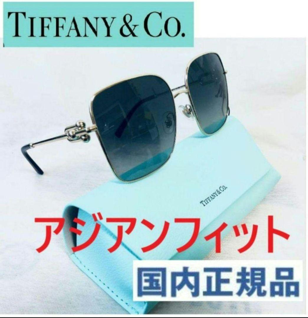 定価6万ティファニー青Tiffany&Coサングラス眼鏡メガネめがね国内正規品