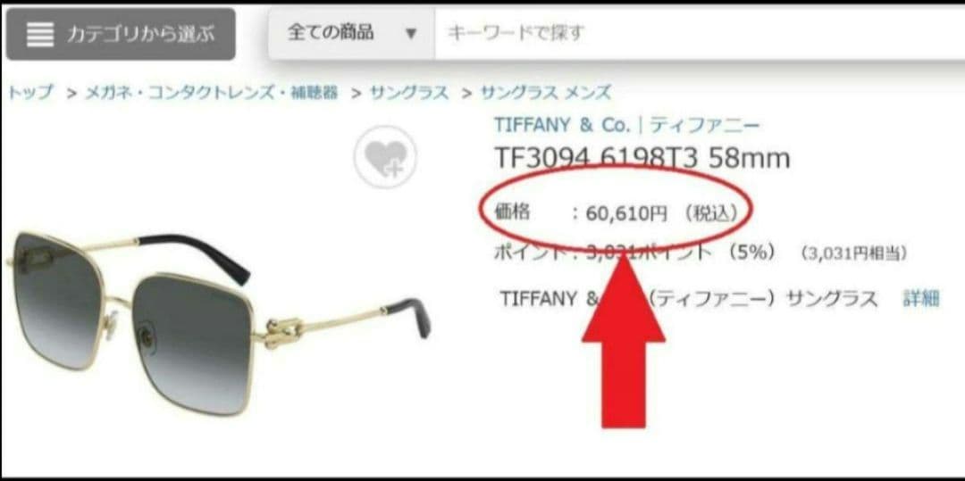 定価6万ティファニー青Tiffany&Coサングラス眼鏡メガネめがね国内正規品