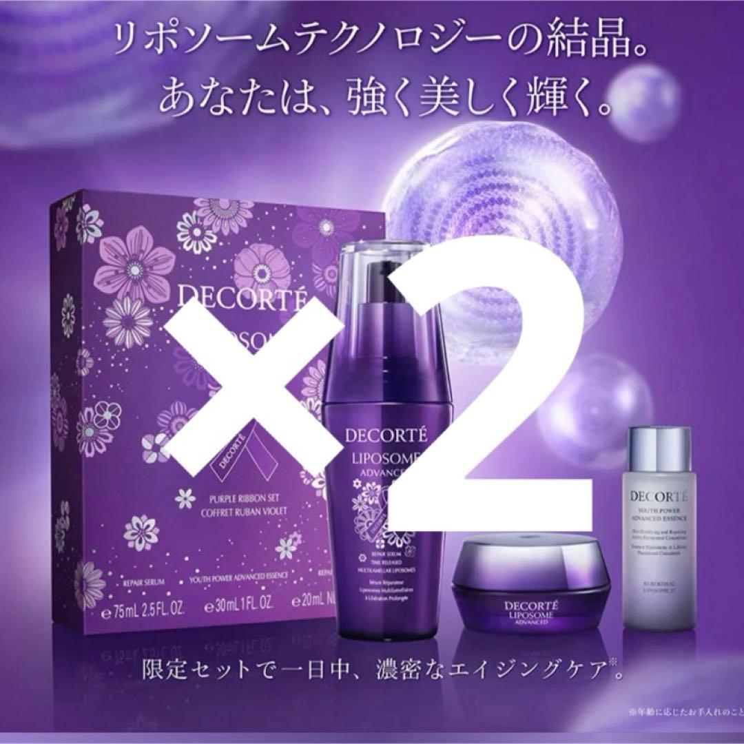 コスメデコルテリポソームアドバンストリペアセラムパープルリボンセット2025