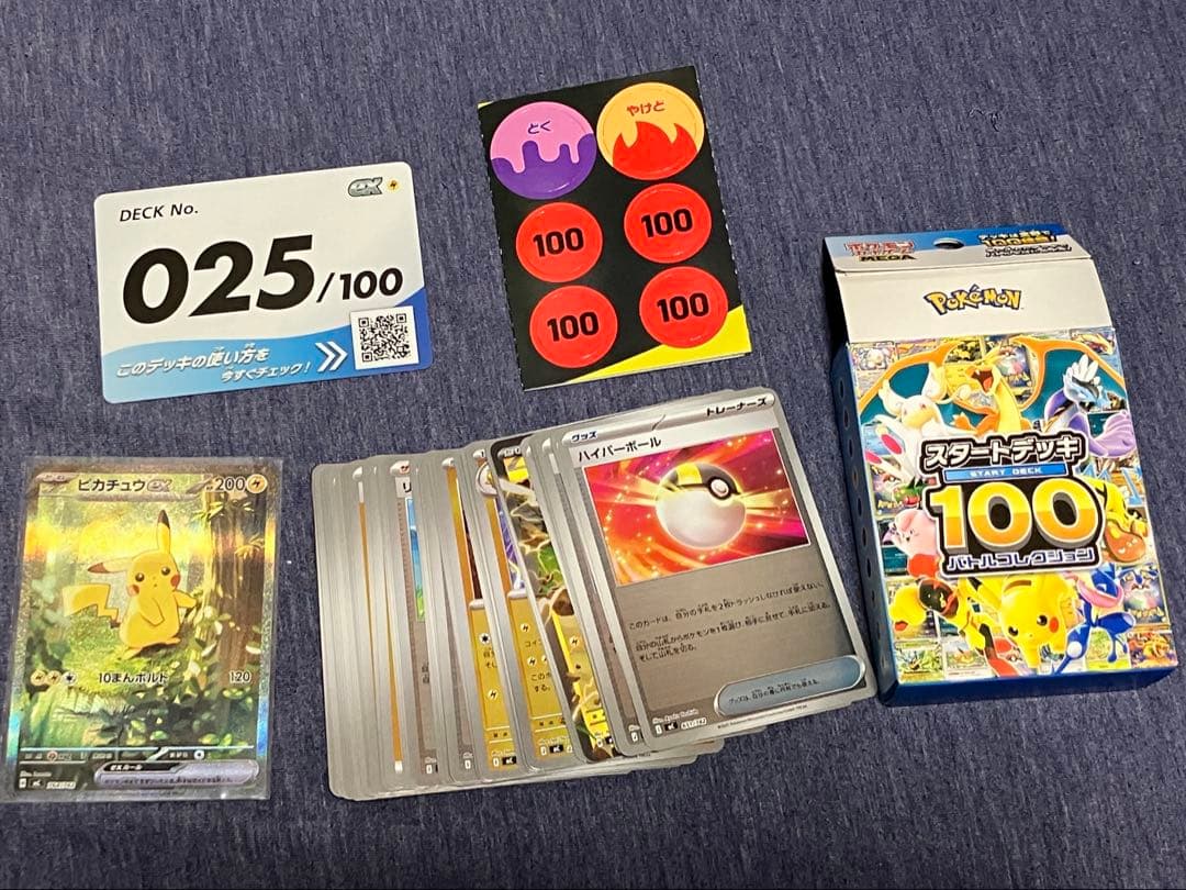 P*n様 スタートデッキ100 025 ピカチュウex SAR デッキセット②