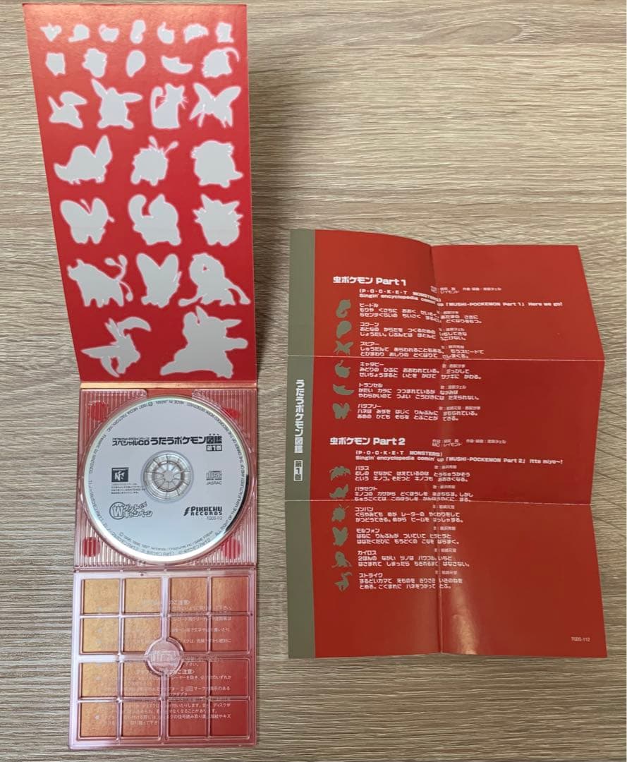 くいしんぼカビゴン＆かっこいいポリゴン：WゲットだぜキャンペーンCD台紙セット