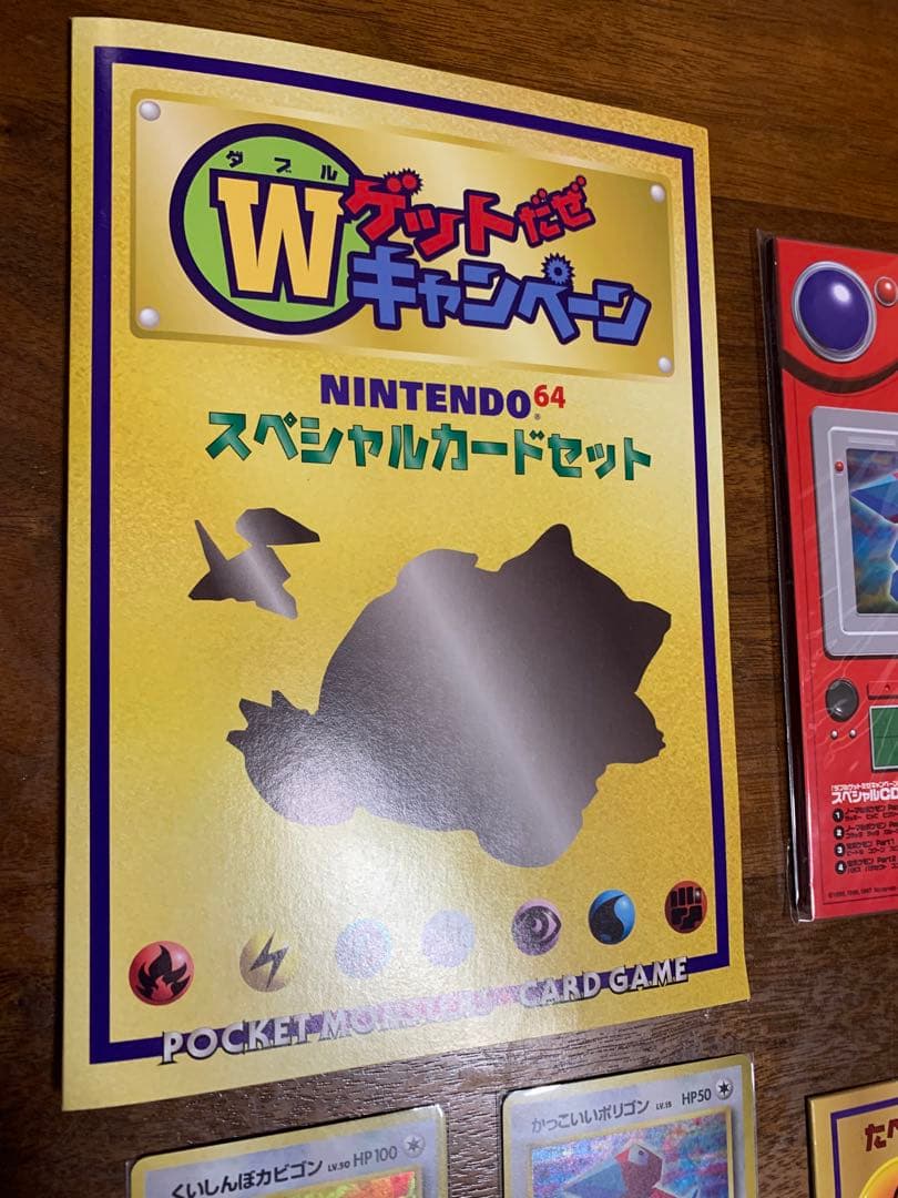 くいしんぼカビゴン＆かっこいいポリゴン：WゲットだぜキャンペーンCD台紙セット