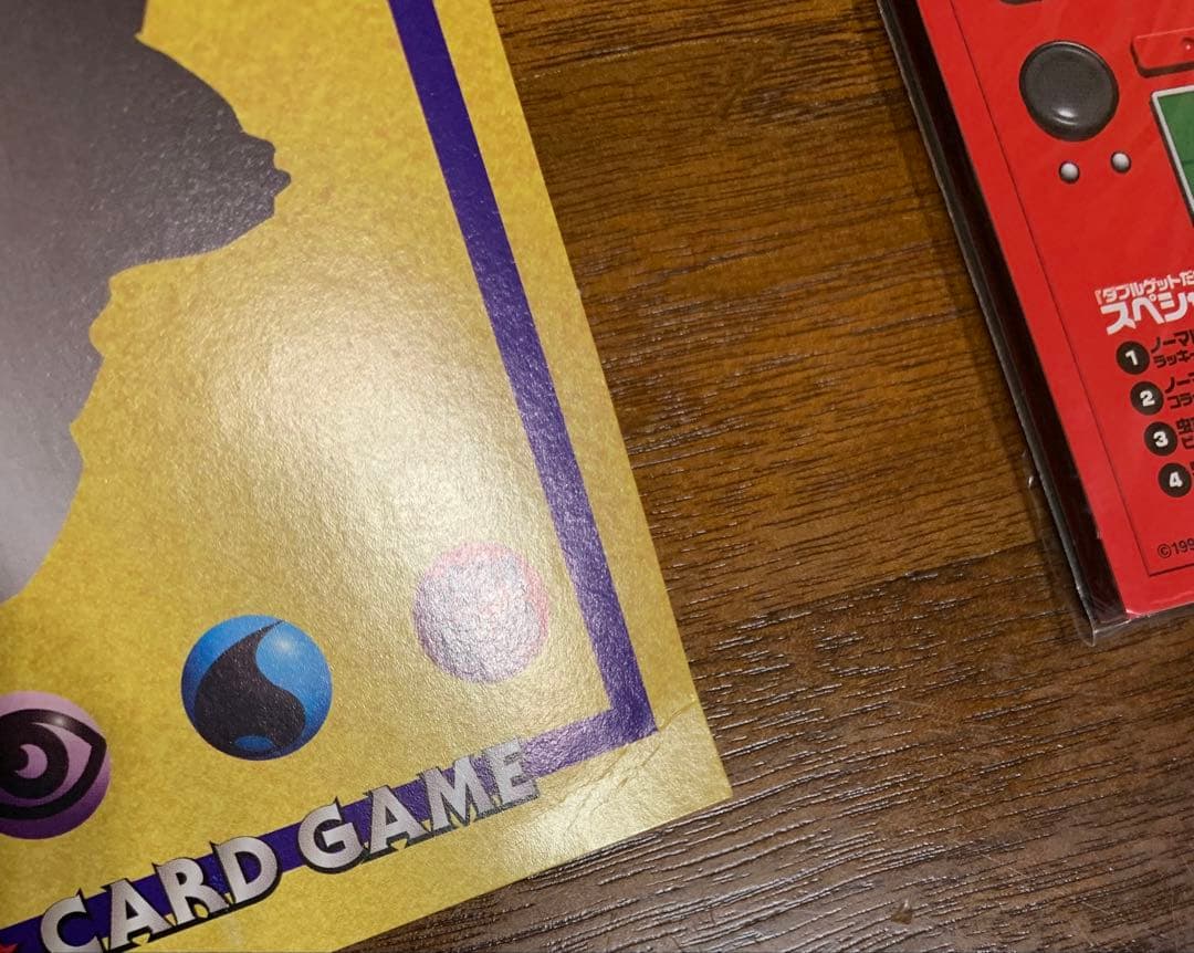 くいしんぼカビゴン＆かっこいいポリゴン：WゲットだぜキャンペーンCD台紙セット