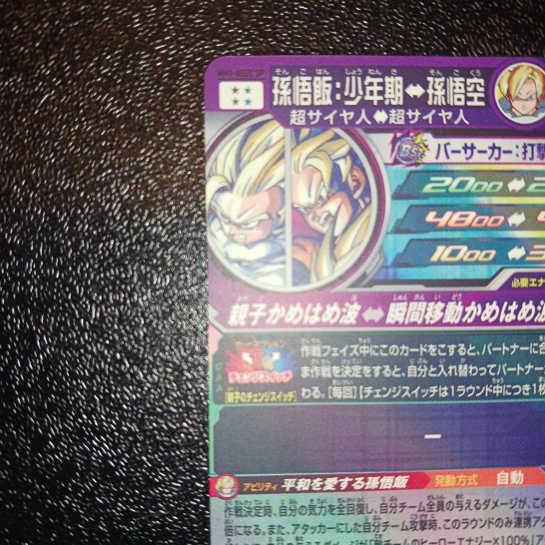 ドラゴンボールカード MM1-ASEC SP