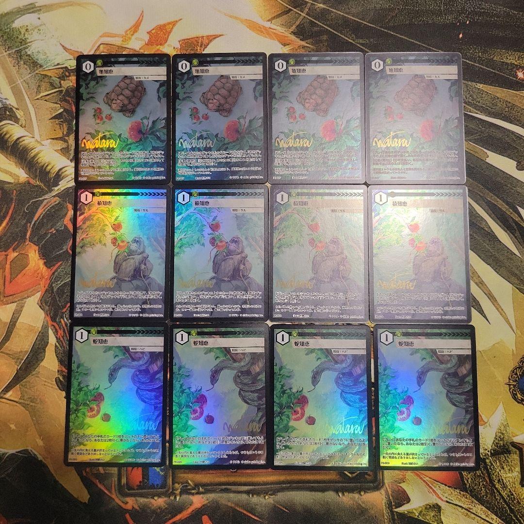 亀知恵 猿知恵 蛇知恵 プロモ foil 各4枚セット アニマルカードゲーム