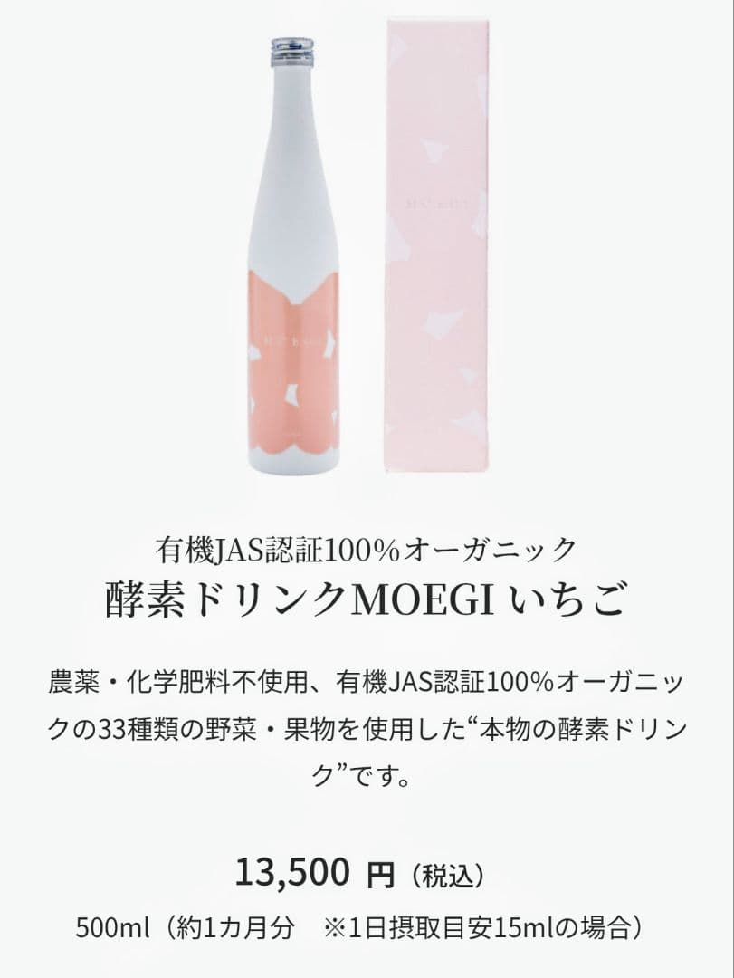 ★ミッキー★【正規品】MOEGI 酵素ドリンク10本